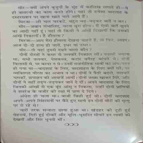 Satranj Ke Khiladi