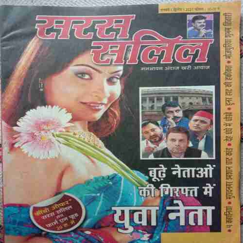 Saras Salil (January 2nd 2021)