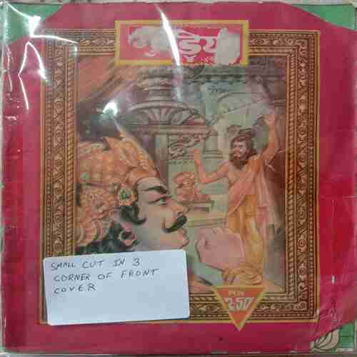 Gudiya (June 1988) (Small Cut In 3 Corner Of Front Cover)