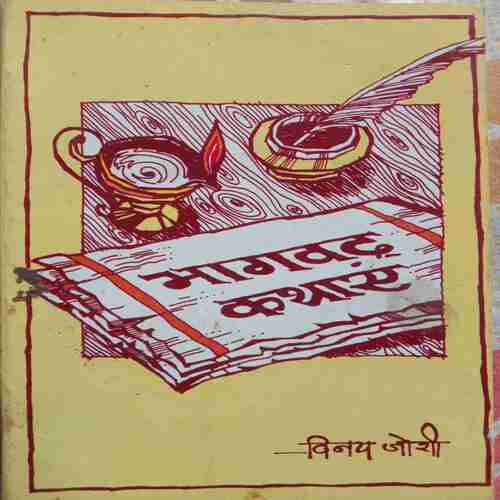 Bhagwad Kathaen