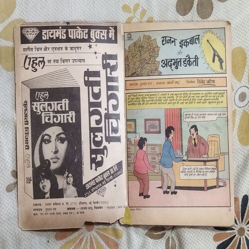 RAJAN IQBAL AUR ADABHUT DAKAITEE