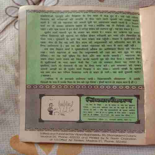 Gudiya (June 1988) (Small Cut In 3 Corner Of Front Cover)