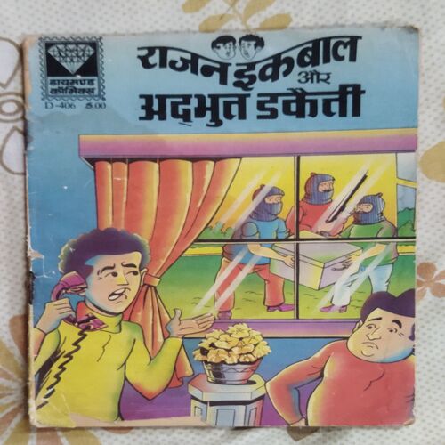 RAJAN IQBAL AUR ADABHUT DAKAITEE