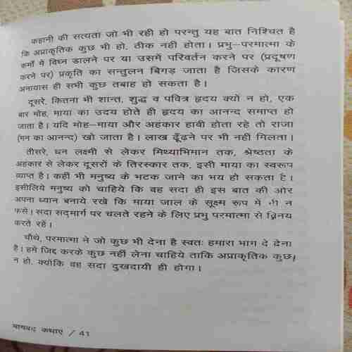 Bhagwad Kathaen