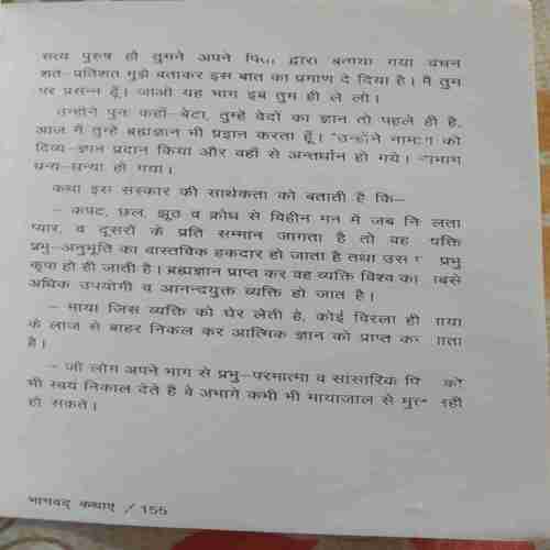 Bhagwad Kathaen