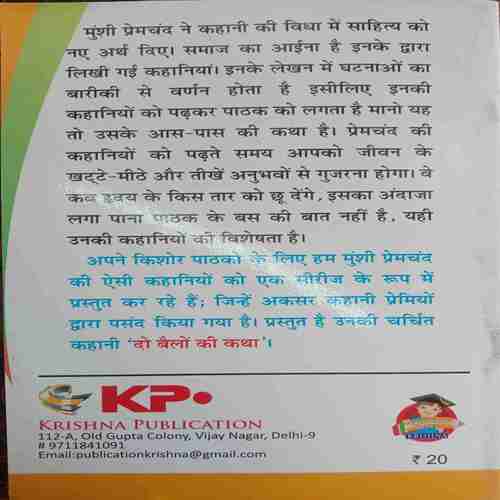 Do Bailo Ki Katha
