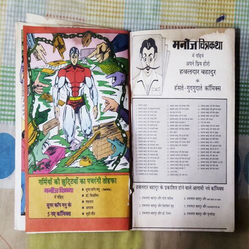 HAVALDAR BAHADUR AUR PHOOPHAD