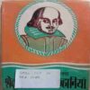 Shakespeare ki kahaniya (Small Cut In Back Cover)