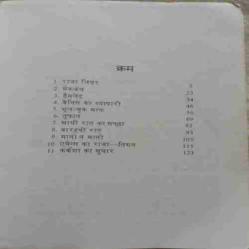 Shakespeare ki kahaniya (Small Cut In Back Cover)