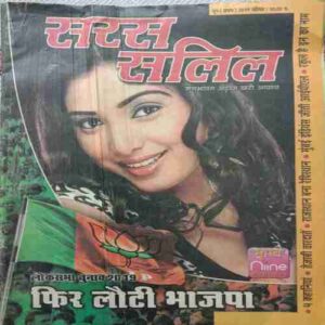 Saras Salil (June 1st 2019)