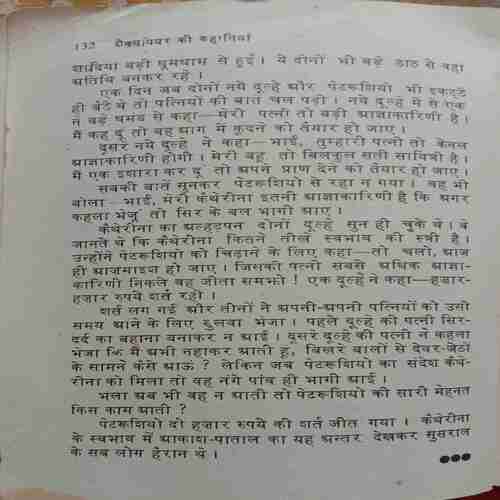 Shakespeare ki kahaniya (Small Cut In Back Cover)