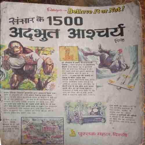 Sansaar Ke 1500 Adbhut Aascharya