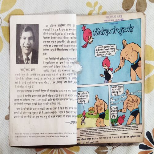 CHACHA CHAUDHARY -10