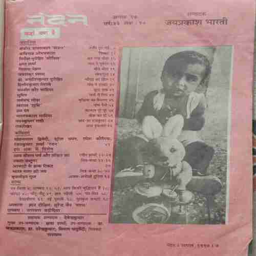 Nandan (August 1997) Big. (Small Cut In Lower Right Corner Front Side And In Back Cover,In Lower Right Corner Of Last Two Pages, Small Cut In Page No- 21, So Little Story Damage)
