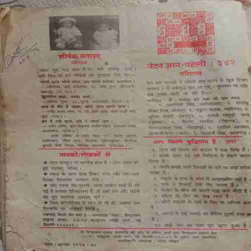 Nandan (August 1997) Big. (Small Cut In Lower Right Corner Front Side And In Back Cover,In Lower Right Corner Of Last Two Pages, Small Cut In Page No- 21, So Little Story Damage)