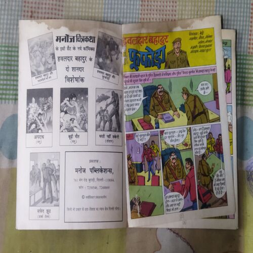 HAVALDAR BAHADUR AUR PHOOPHAD