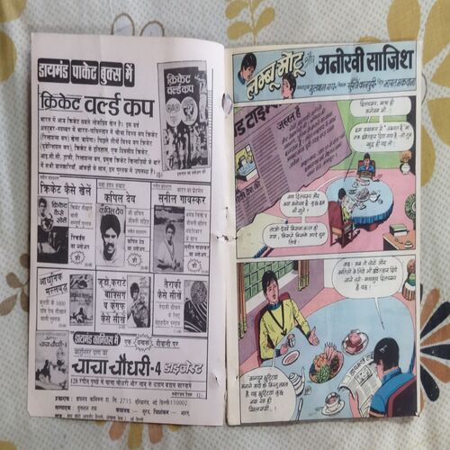 LAMBOO MOTU AUR ANOKHI SAAJISH (BACK COVER LITTLE CUT ON RIGHT DOWN CORNER SIDE)