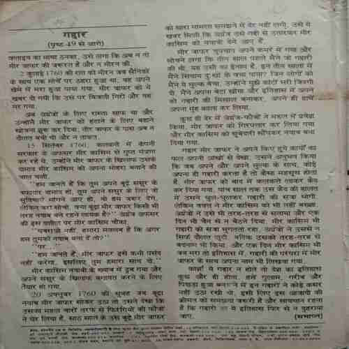 Parag (December 1987)