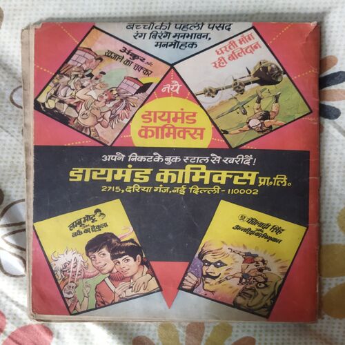 TAUJI AUR SHAKARAAE KEE RAJKUMARI