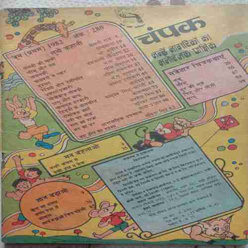 Champak (June 1st 1982) Small