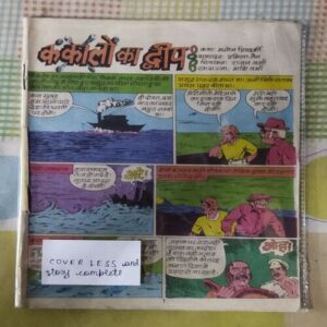 KAKAALO KA DVEEP (COVER LESS AND STORY COMPLETE)