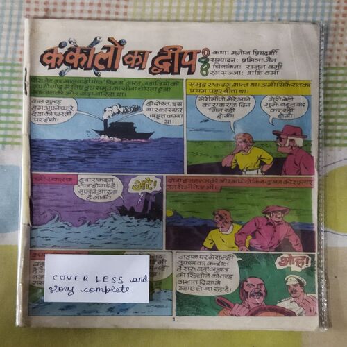 KAKAALO KA DVEEP (COVER LESS AND STORY COMPLETE)
