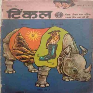 Tinkle (Serial No-24)