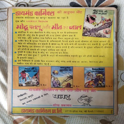 MAMA BHANJA AUR CHAUBEJI KA JOOTA