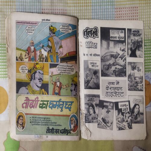 TEOSI KA VIVAAH (FRONT COVER IS MESSING AND STORY COMPLETE)