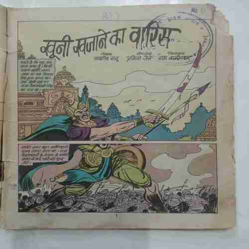 Khuni Khajane Ka Waris