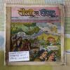 TEOSI KA VIVAAH (FRONT COVER IS MESSING AND STORY COMPLETE)