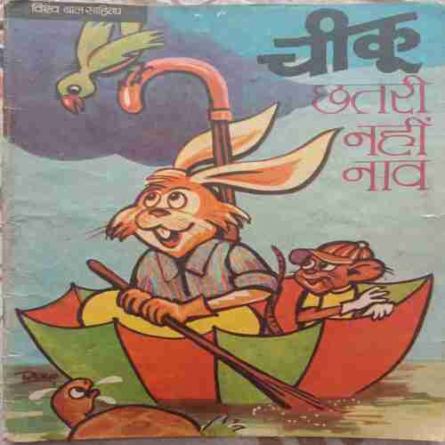 Chiku Chhatri Nahi Nav
