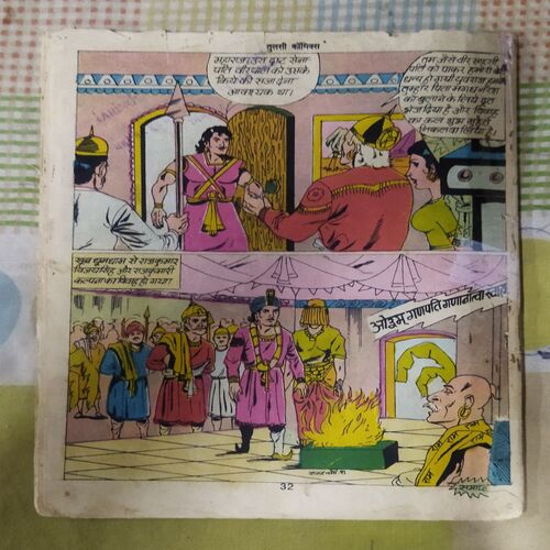 AAG KEE GHAATEE (BACK COVER IS MESSING AND STORY COMPLETE)