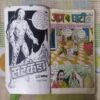 AAG KEE GHAATEE (BACK COVER IS MESSING AND STORY COMPLETE)