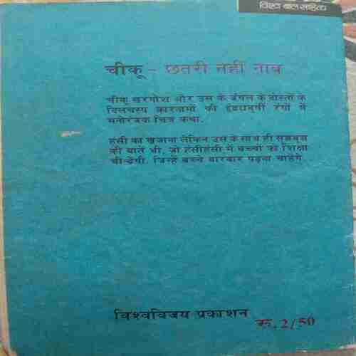 Chiku Chhatri Nahi Nav