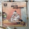 BILLOO KA HANGAAMA