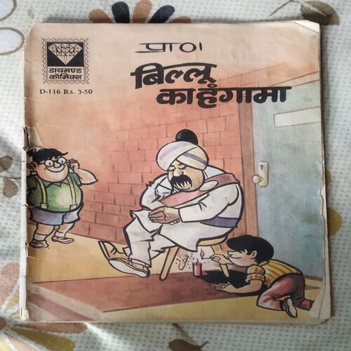 BILLOO KA HANGAAMA