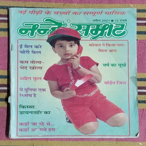 NANHE SAMRAT (APRIL- 2001)