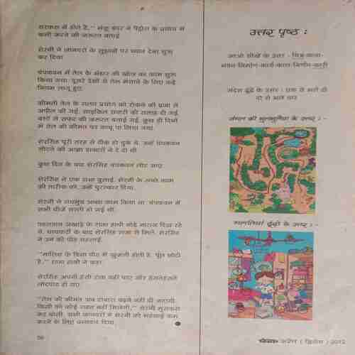 Champak (April 2nd 2012) Big (Small Cut In Lower Left Side Of Front Cover)