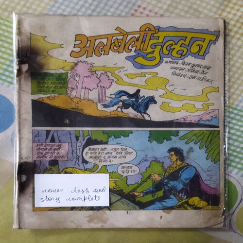ALABELEE DULHAN (COVER LESS AND STORY COMPLETE)