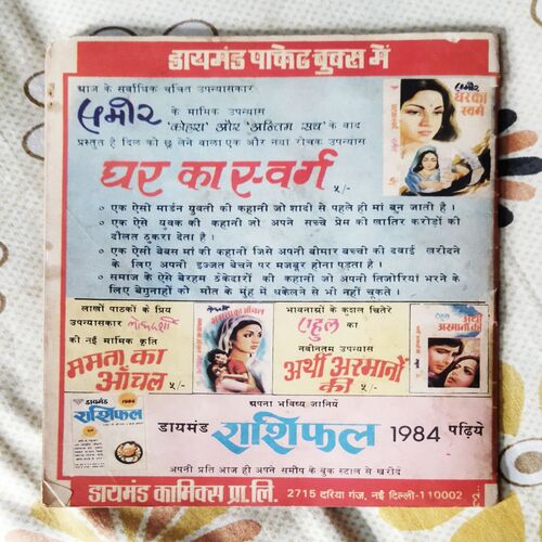 TAUJI AUR ATYAACHAAREE KA AATANK