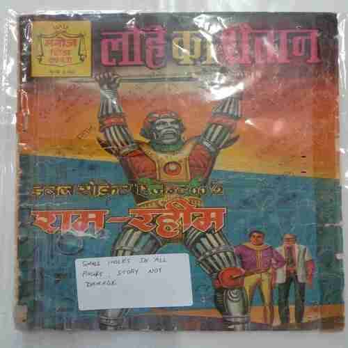 Lohe Ka Shaitan