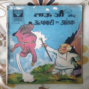 TAUJI AUR ATYAACHAAREE KA AATANK