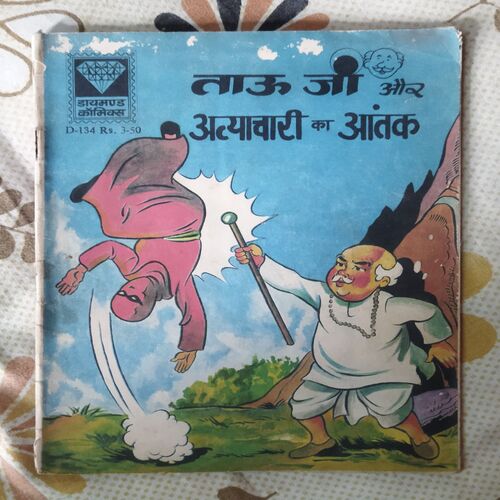 TAUJI AUR ATYAACHAAREE KA AATANK