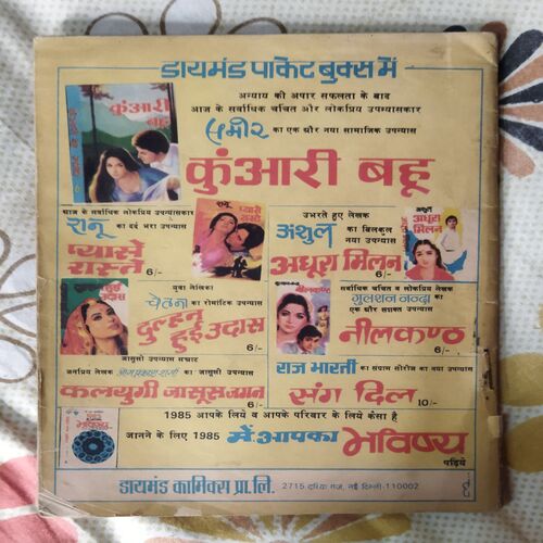 TAUJI AUR TILASMEE KHANJAR