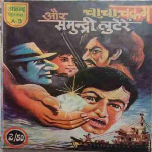 Chacha Chakram Aur Samundri Lutera