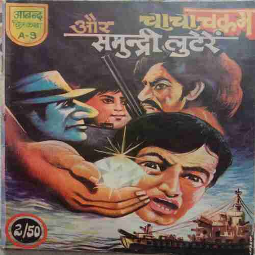 Chacha Chakram Aur Samundri Lutera