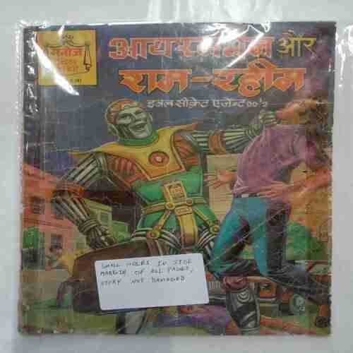 Ironman Aur Ram-Rahim