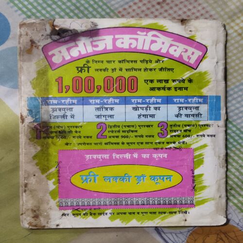DRACULA IN DELHI RAM RAHIM (BACK COVER UPPER CORNER SIDE BIG CUT )