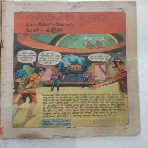 Double Secret Agent 001/2 Ram-Rahim Apne Desh Ke Dushman